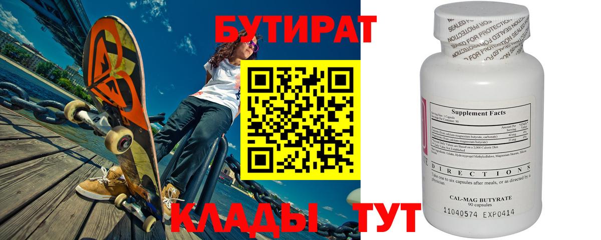 Бутират  Вход с VPN  Татарск  Бутират GHB 