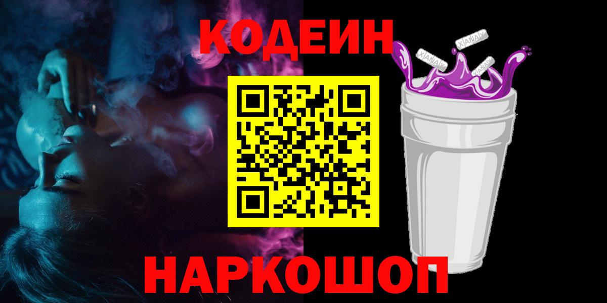 Codein Purple Drank Татарск