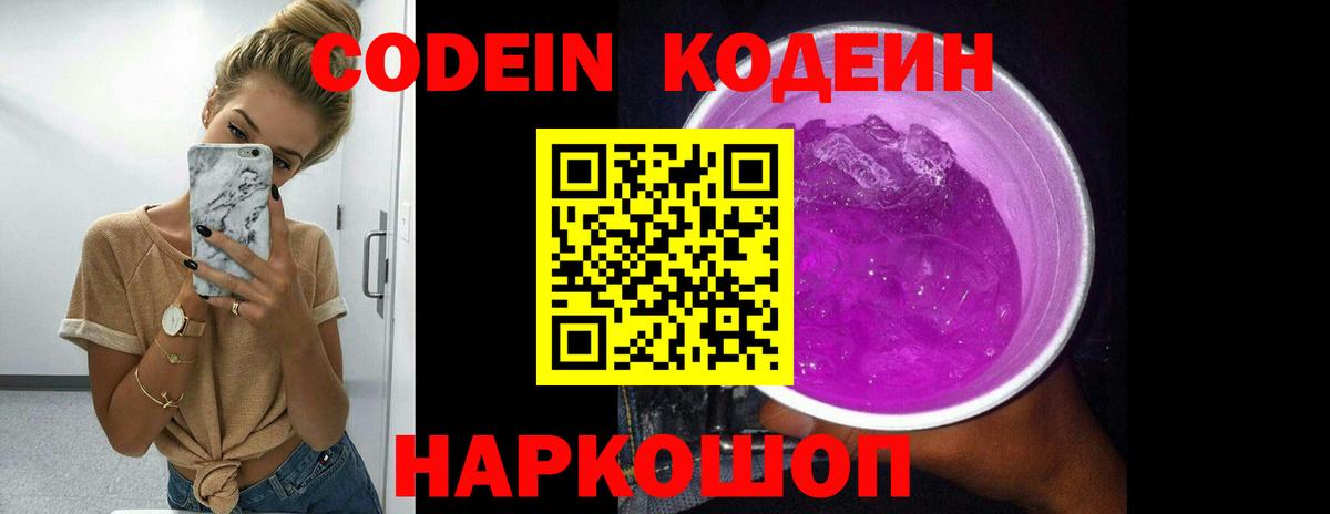 Татарск  Кодеин Purple Drank  Codein Purple Drank  Вход с VPN 