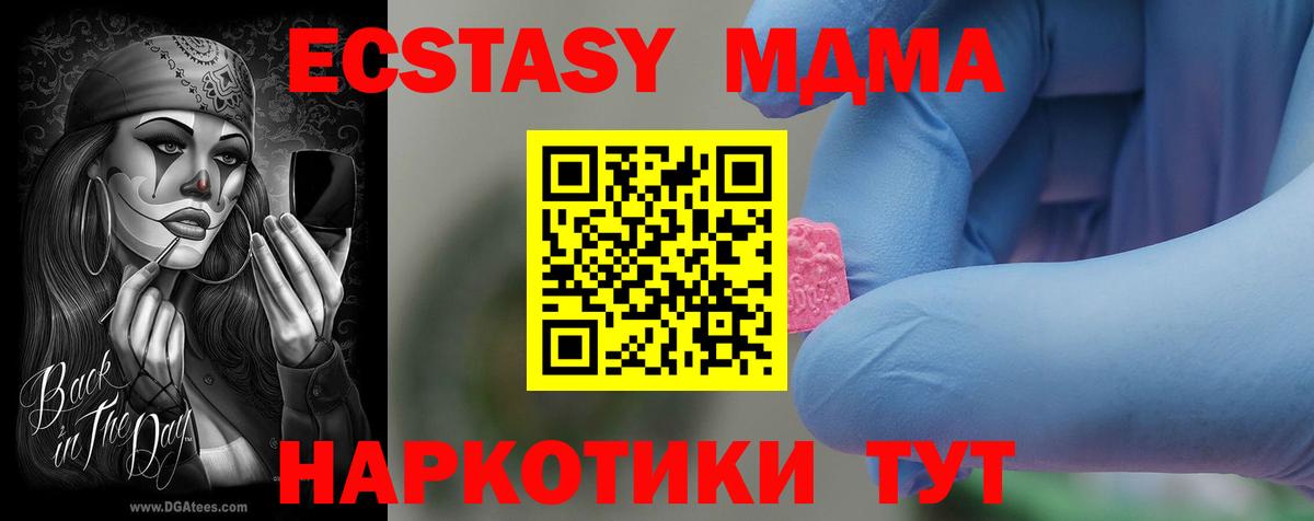 Татарск  МДМА кристаллы  MDMA Molly  Вход с VPN 