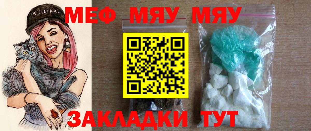 Меф мяу мяу кристаллы Татарск