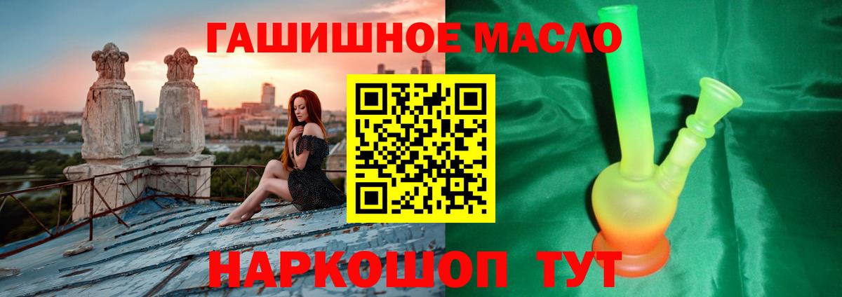 Татарск  ТГК гашишное масло  Вход с VPN 